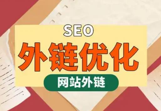 广饶seo优化可以发布外链的网站资源平台